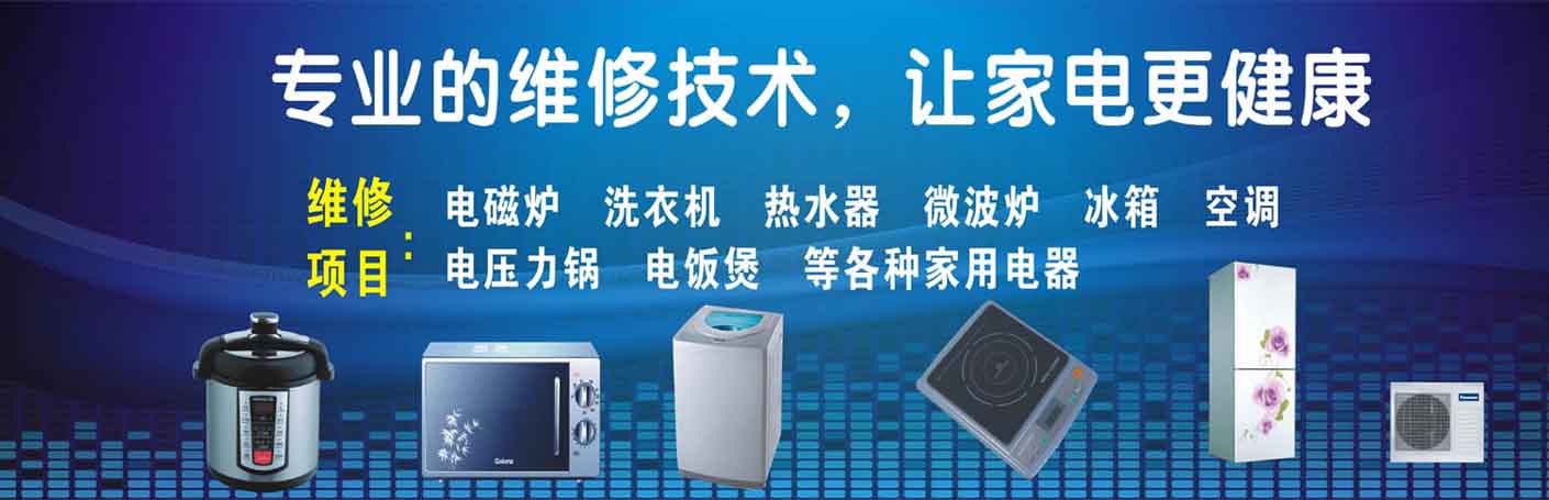 渝北区统景家电维修上门服务